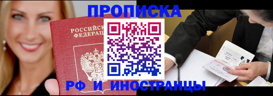 временная регистрация адрес в Котельниках