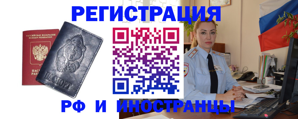 временная регистрация поиск в Котельниках